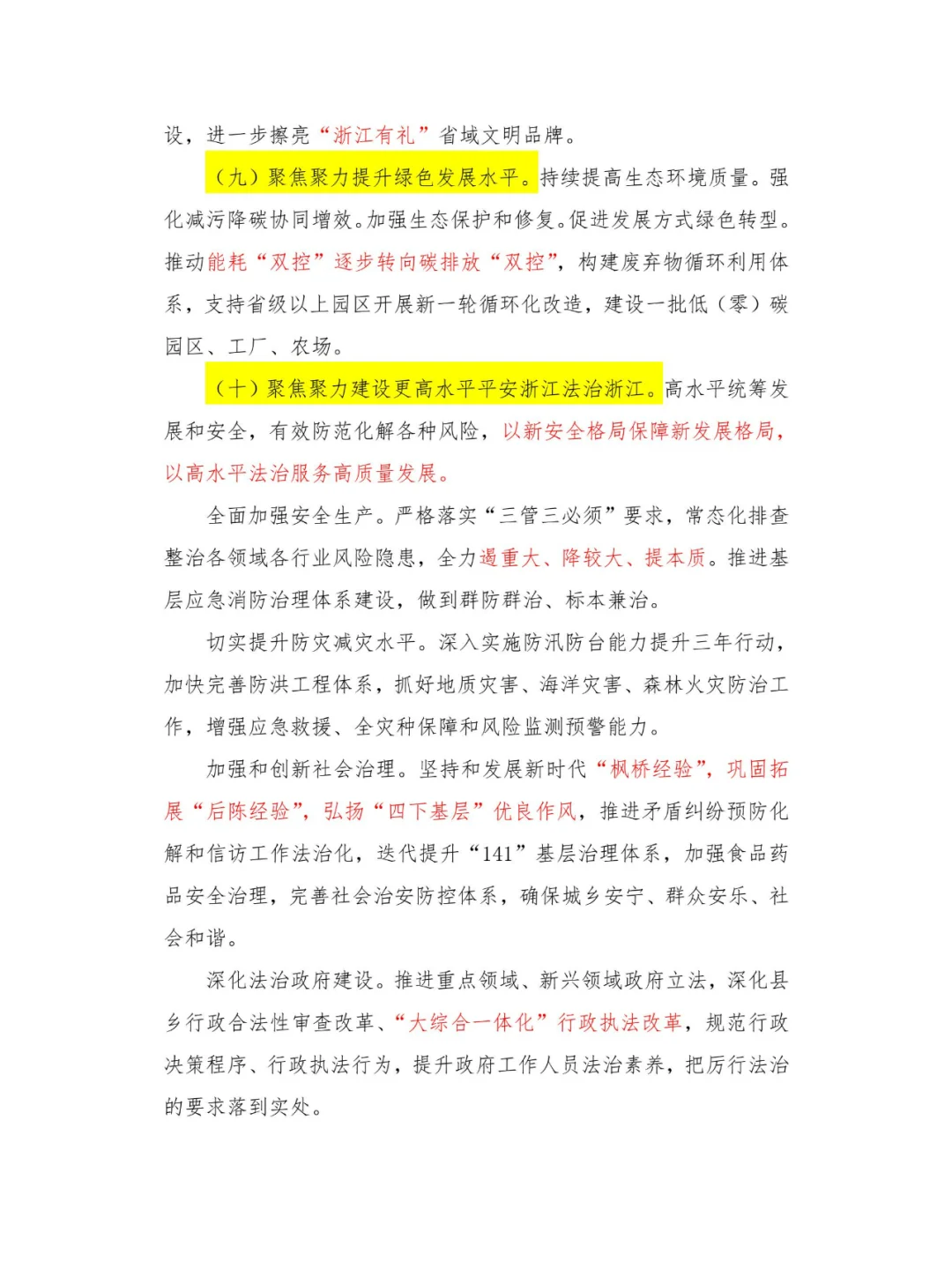 浙江省政府工作报告(1.2万字浓缩为8张图)