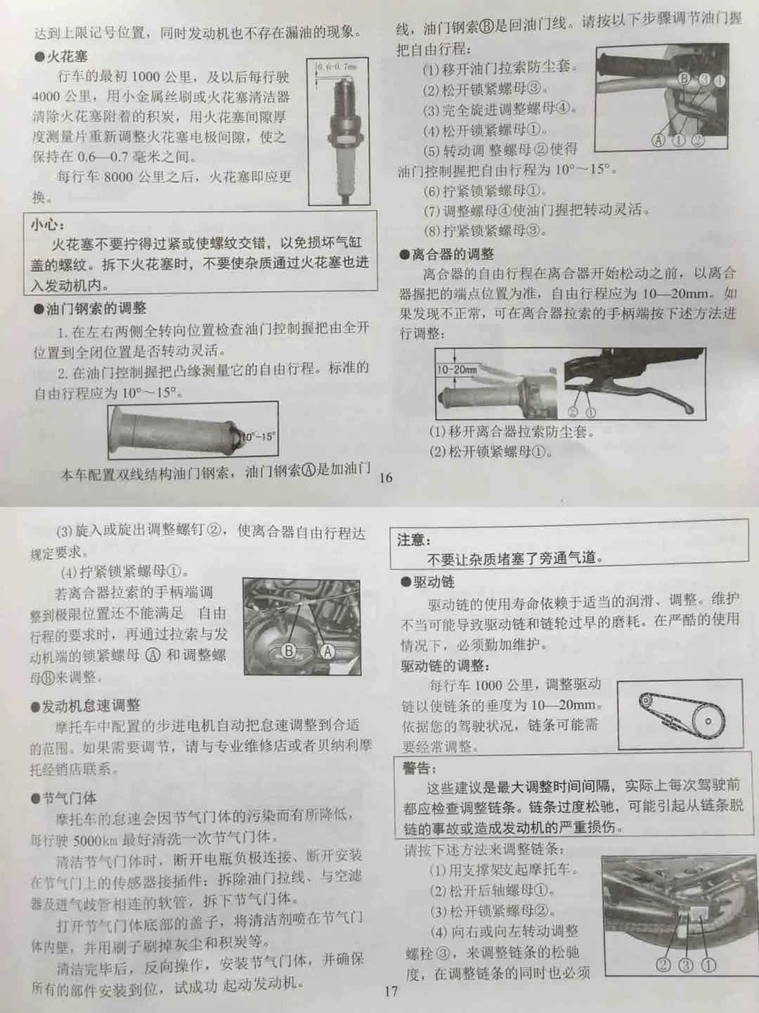 ?️贝纳利幼狮500?使用说明书用户手册