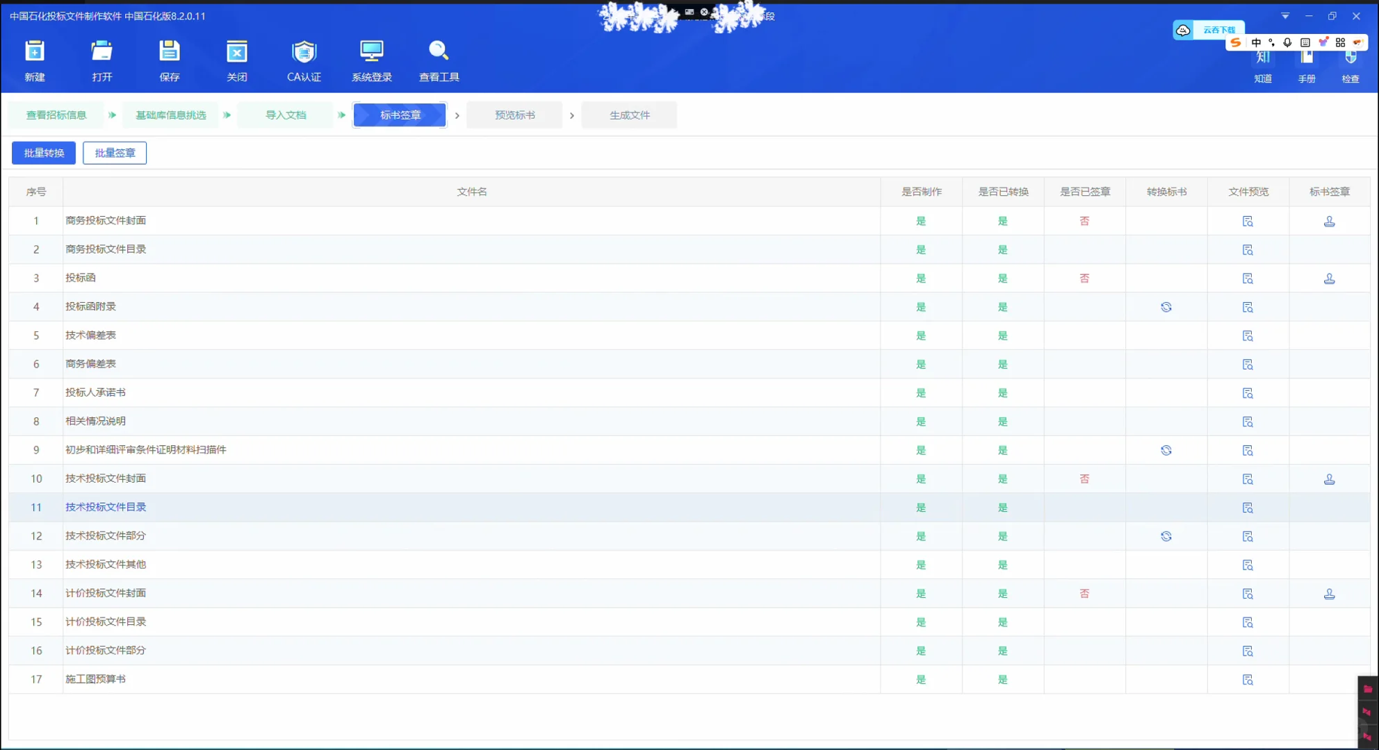 中石化电子招标平台