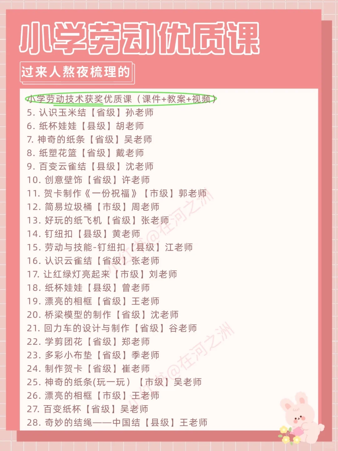 突然发现，小学劳动老师的讲课思路好清晰啊