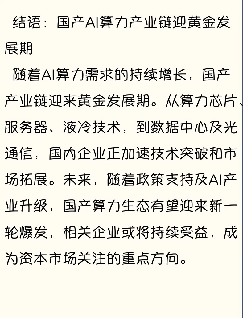 算力龙头企业(下)