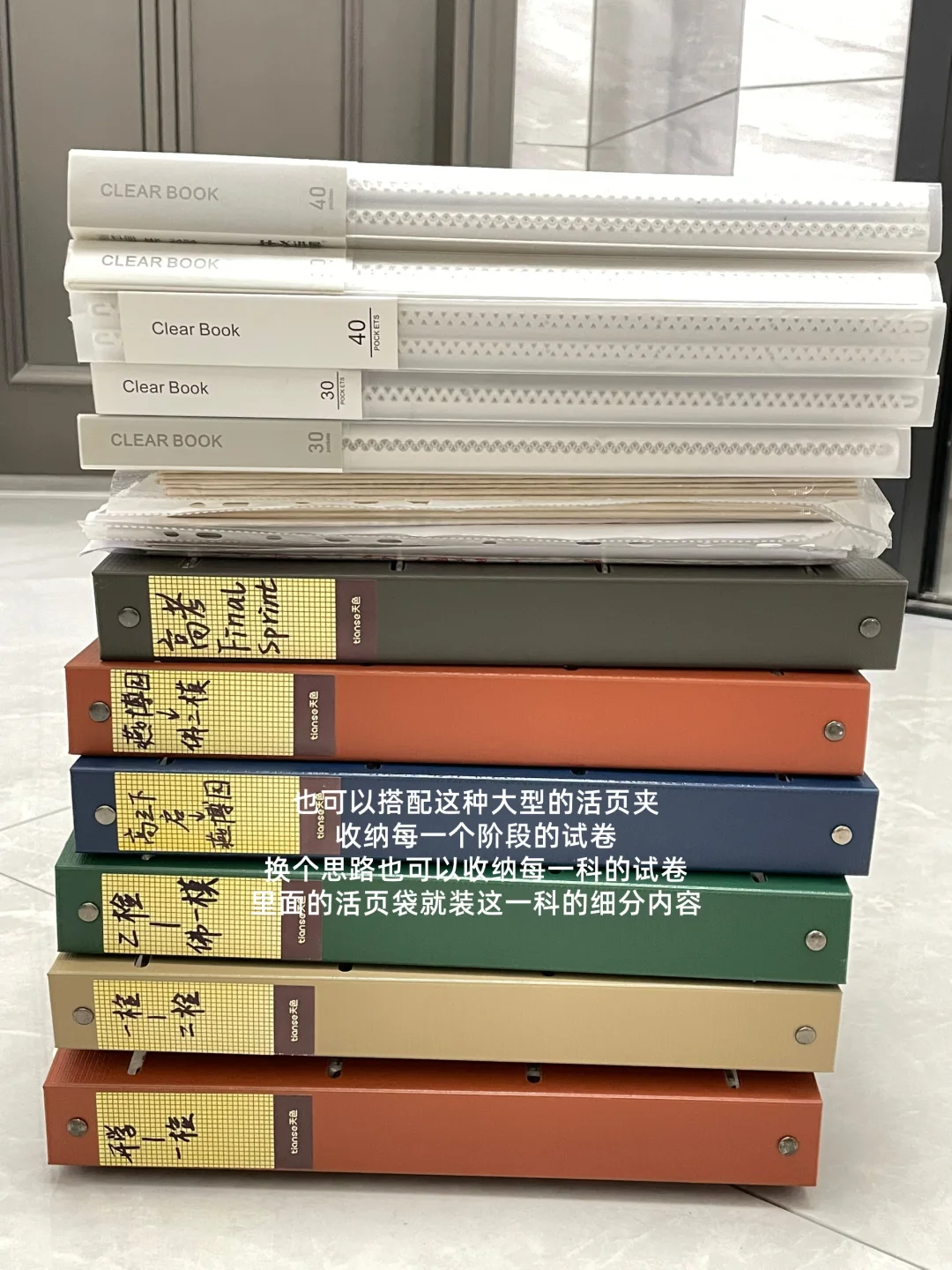 我心目中高三试卷课本最强收纳的方法