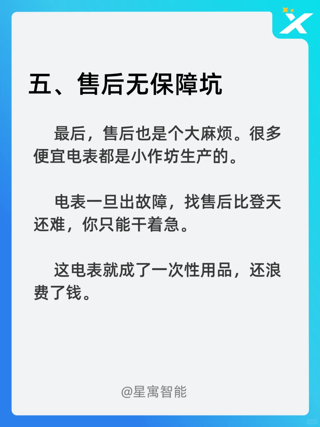 买智能电表要避开这些坑!