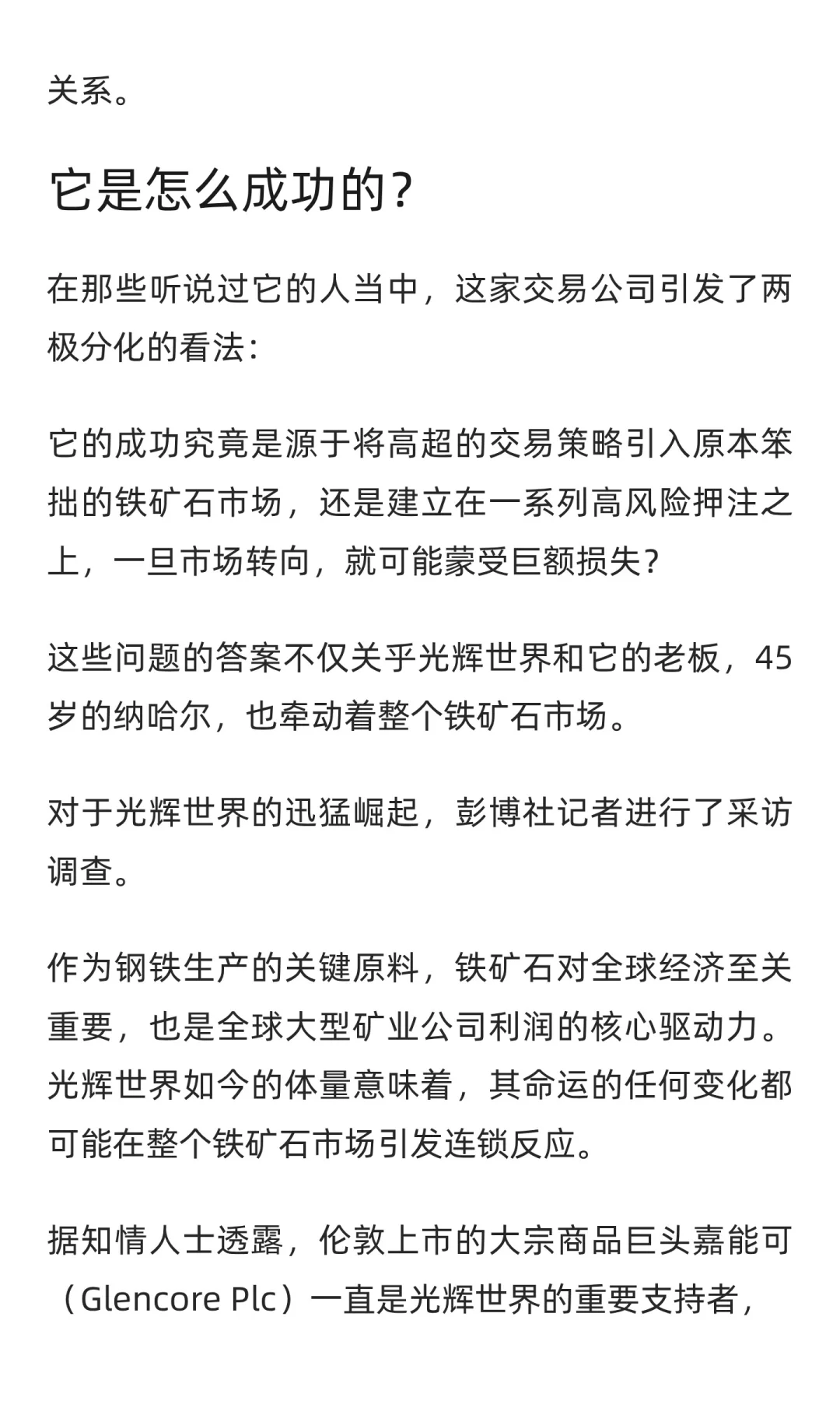 神秘交易商“光辉世界”的千亿赌局