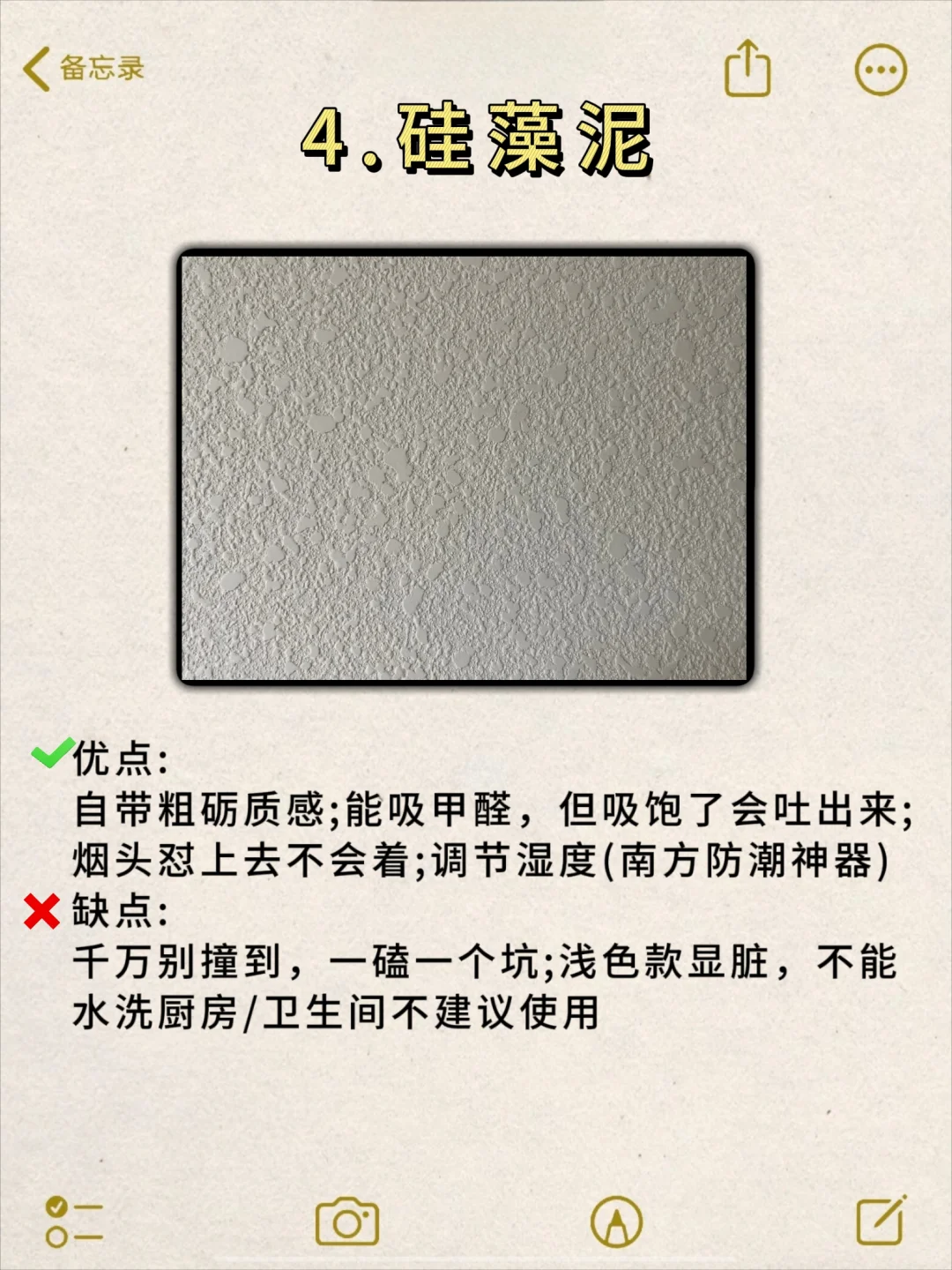 ?墙面材料大全！4款优缺点全曝光！