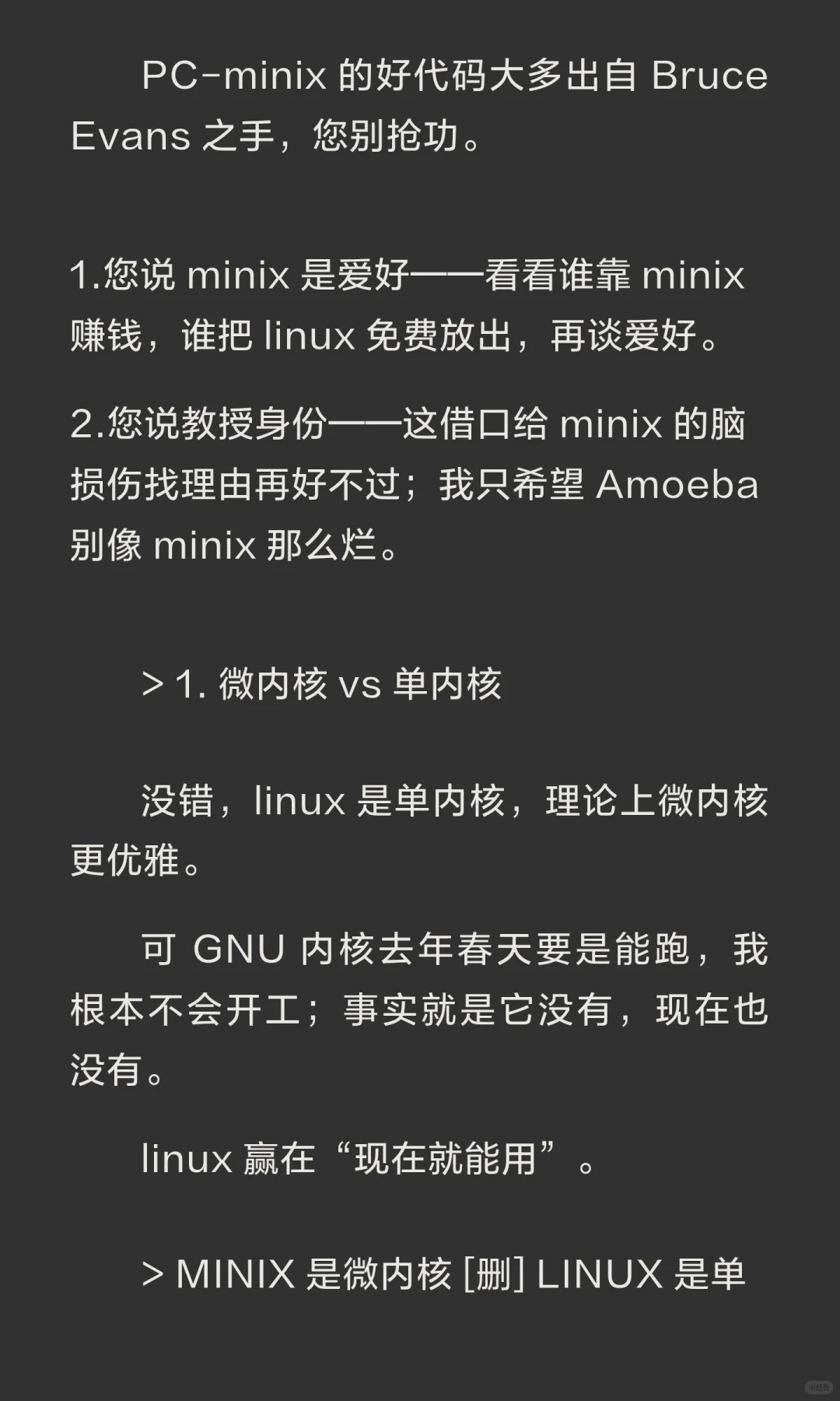AndrewTanenbaum–Linus Torvalds论战