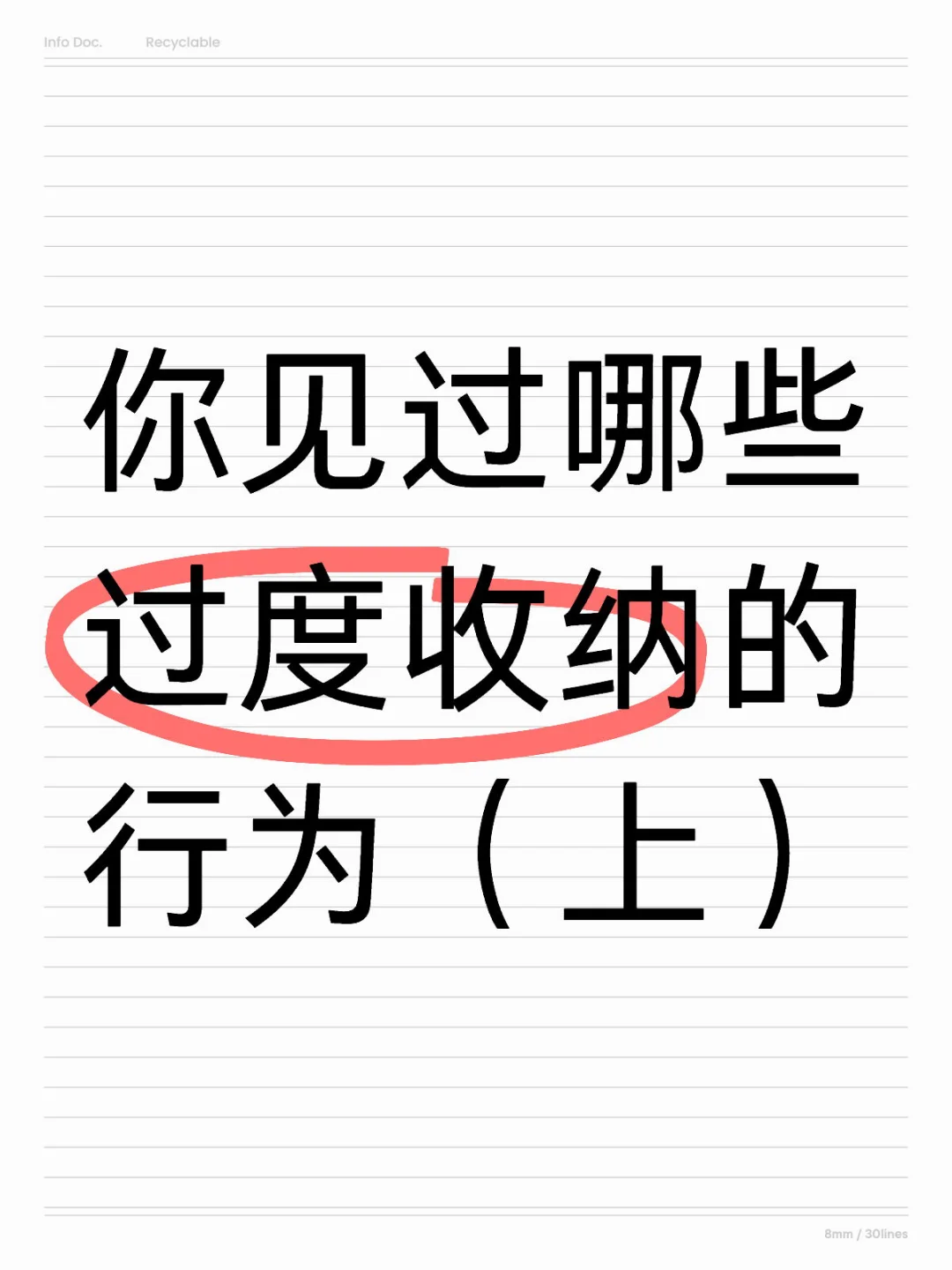 收纳达人教你：如何避免过度收纳的陷阱