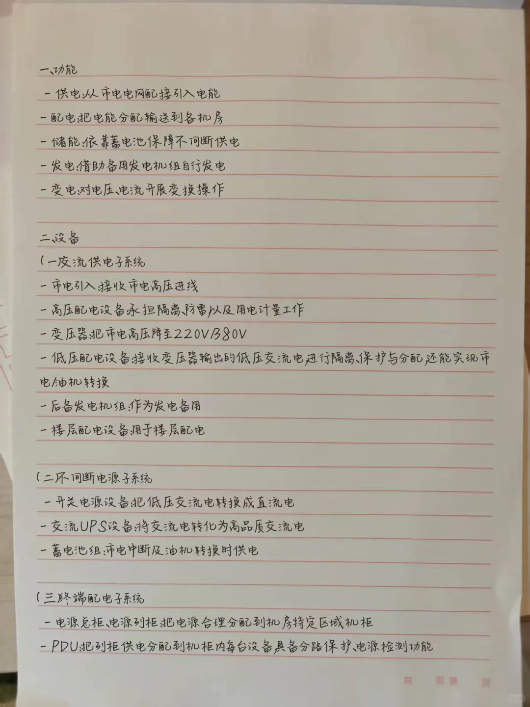 一个月速通通信工程师动力与环境备考经验
