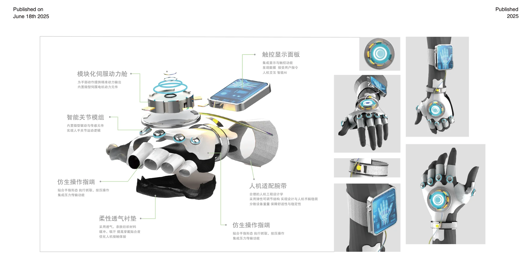 产品设计 机械臂