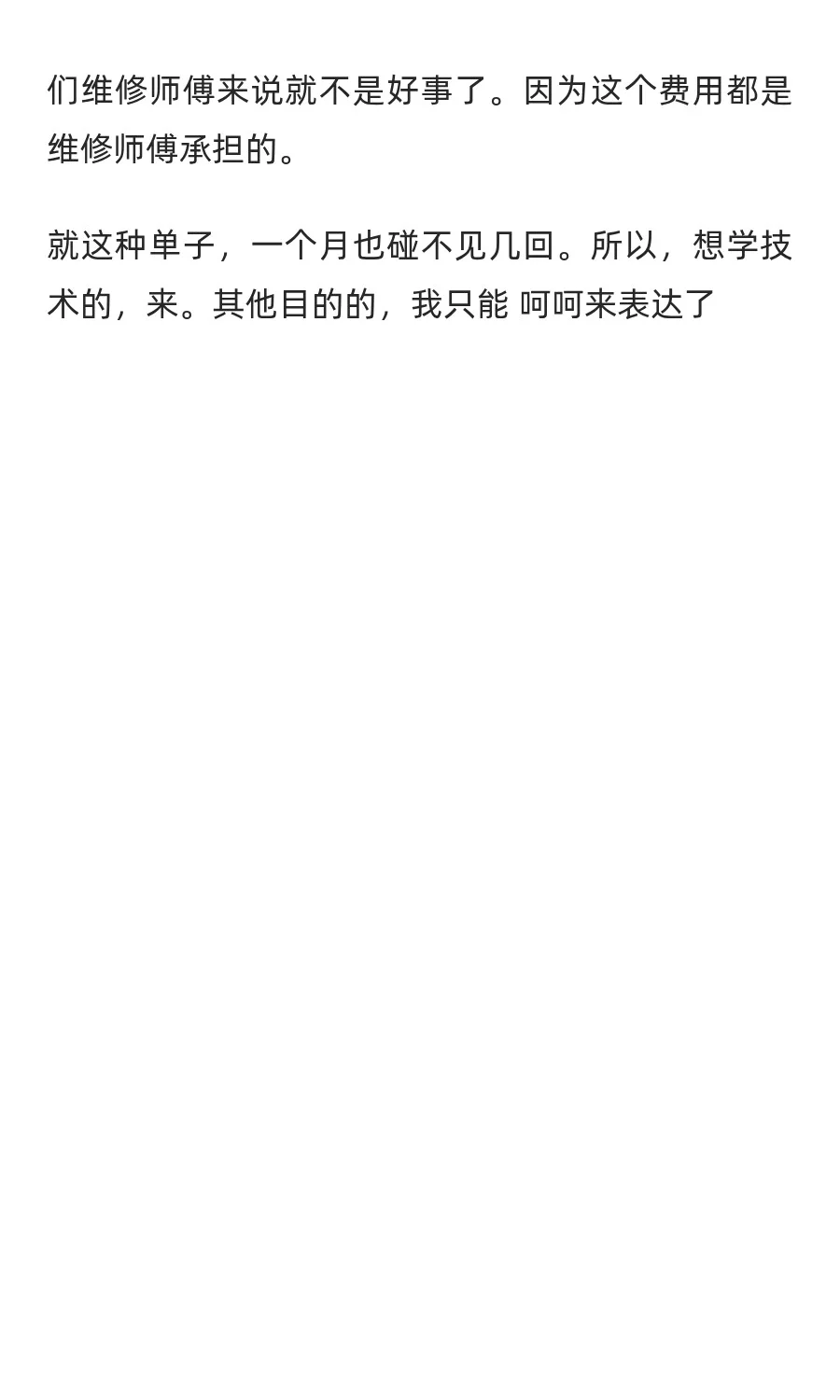 避雷，家电维修工作