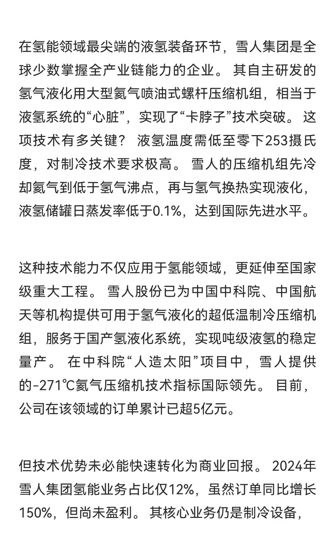 氢能第一股“大涨”