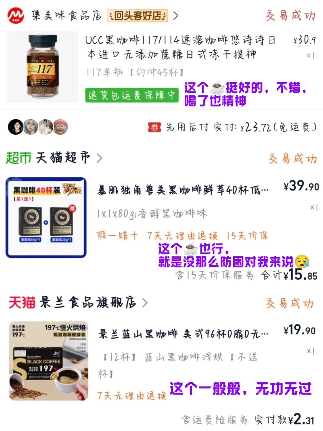 大学生平价购物分享（2）～咖啡篇☕️☕️