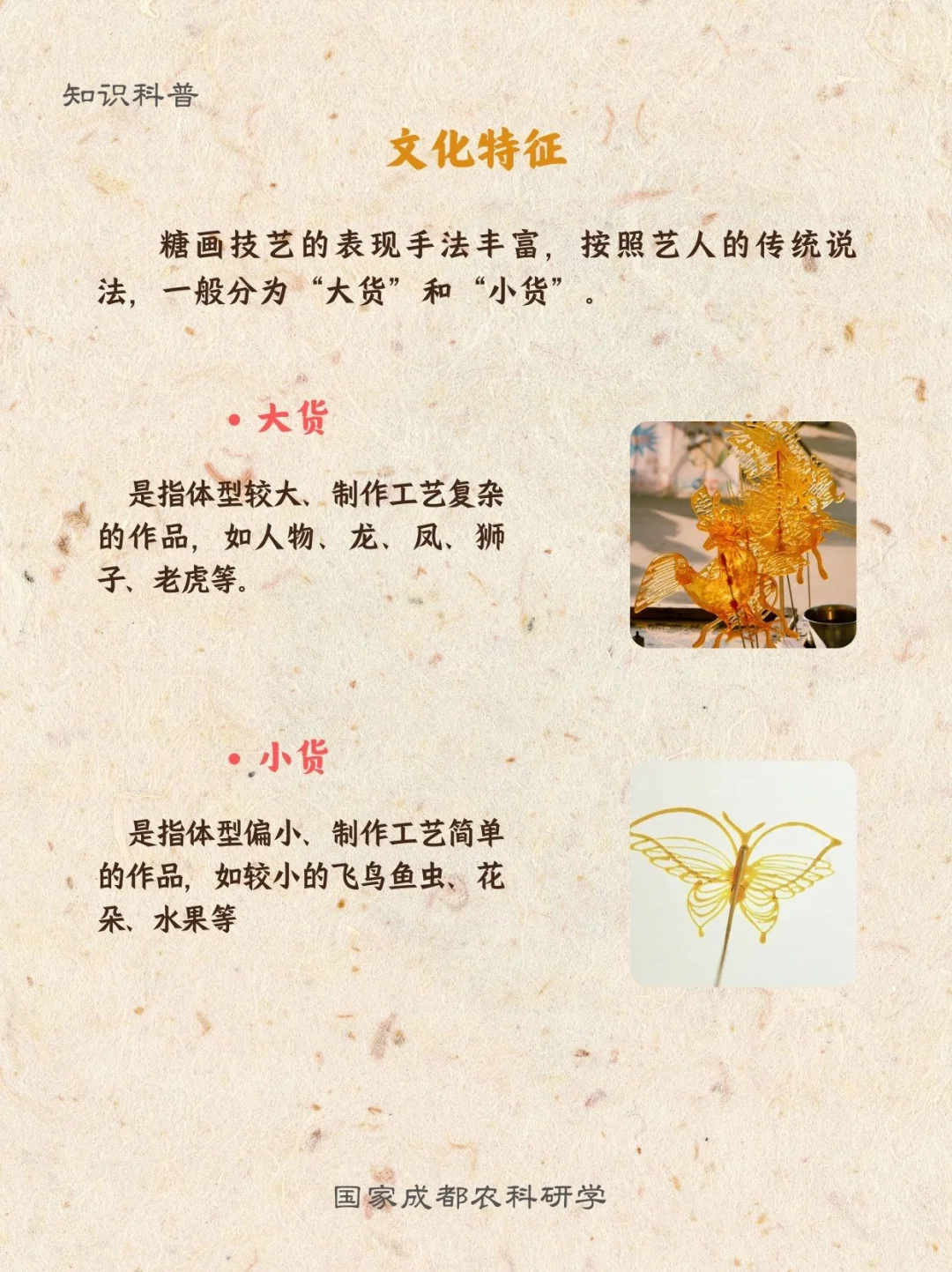 【知识科普】非物质文化遗产——糖画