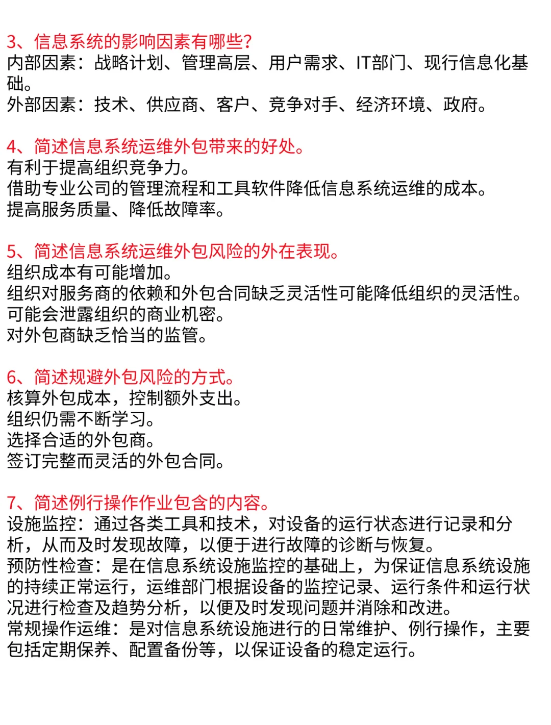 信息系统运行管理员考前10问