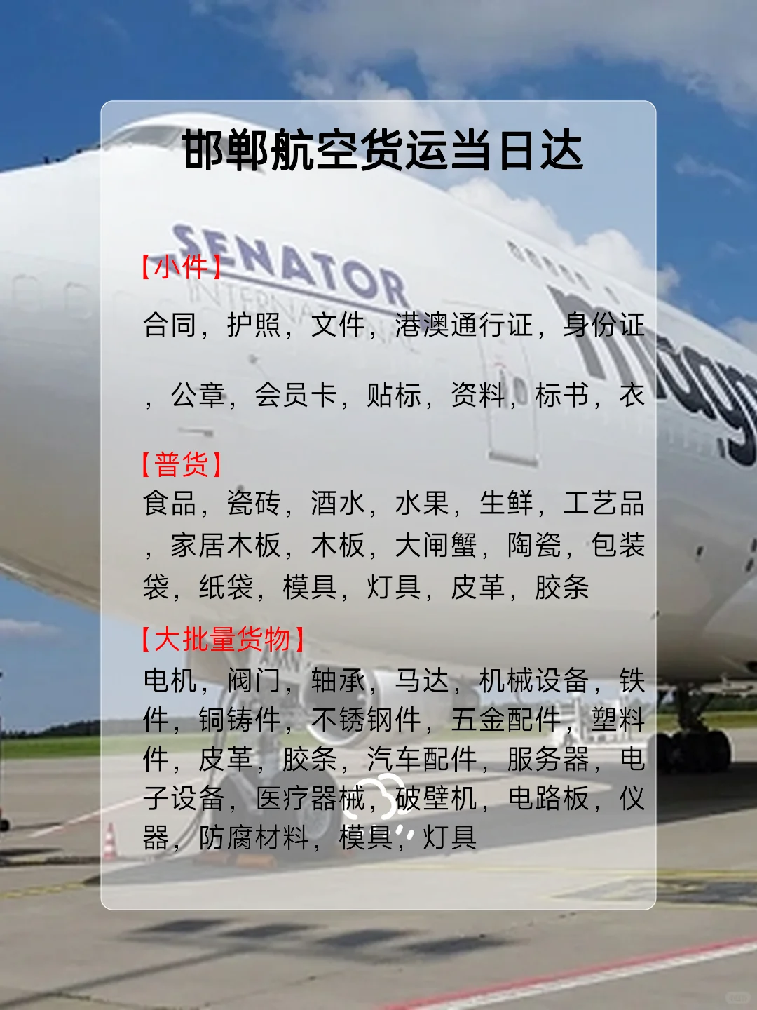 邯郸航空货运｜高效直达的空中物流方