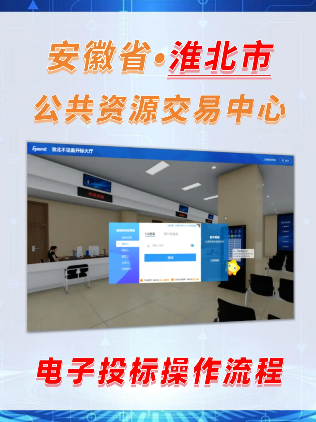电子标制作流程?淮北公共资源交易中心