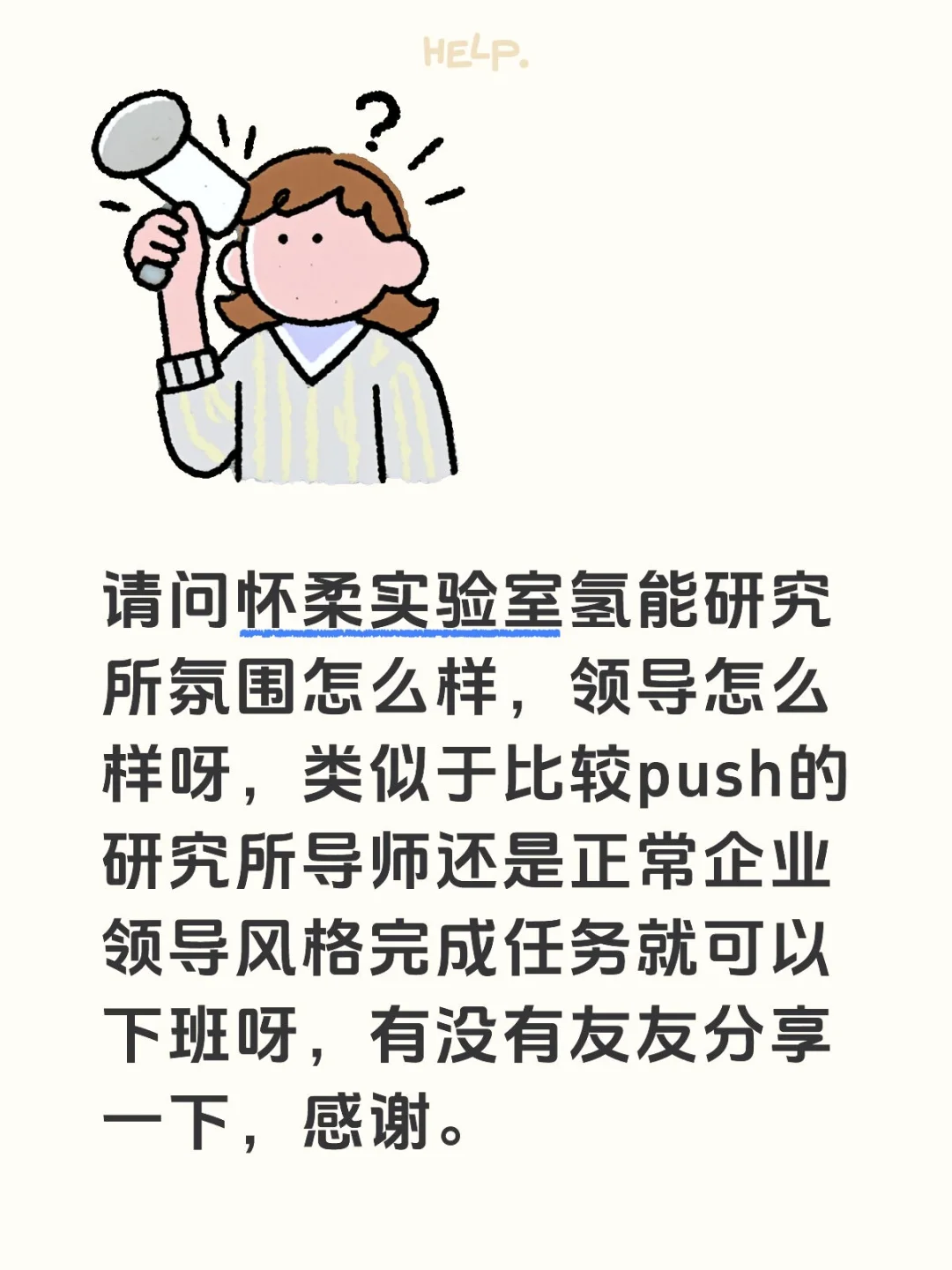 怀柔实验室氢能所