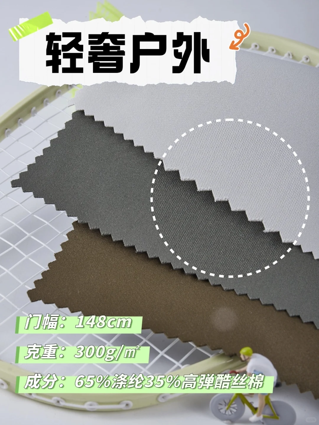 ?轻奢户外面料 | 质感与舒适并存的宝藏✨