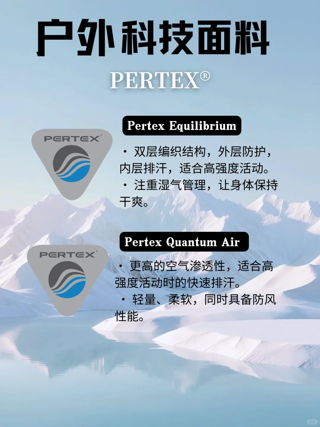户外黑科技面料PERTEX 细分这么多？