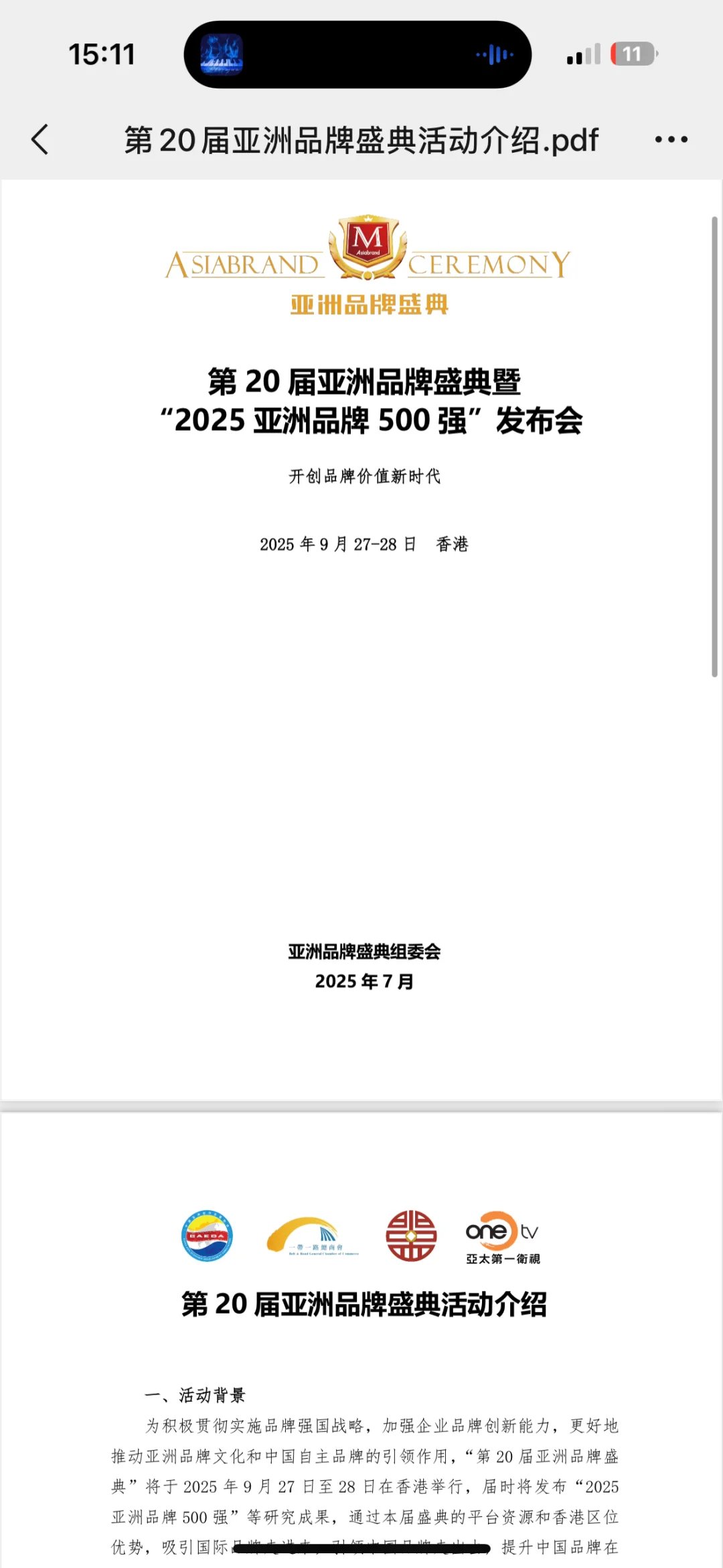 ?第20届亚洲品牌盛典（香港）