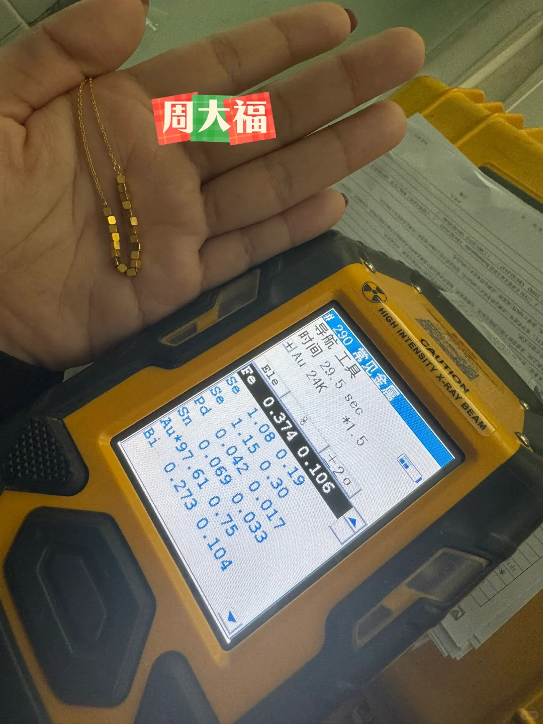 抱一丝，黄金检测来了