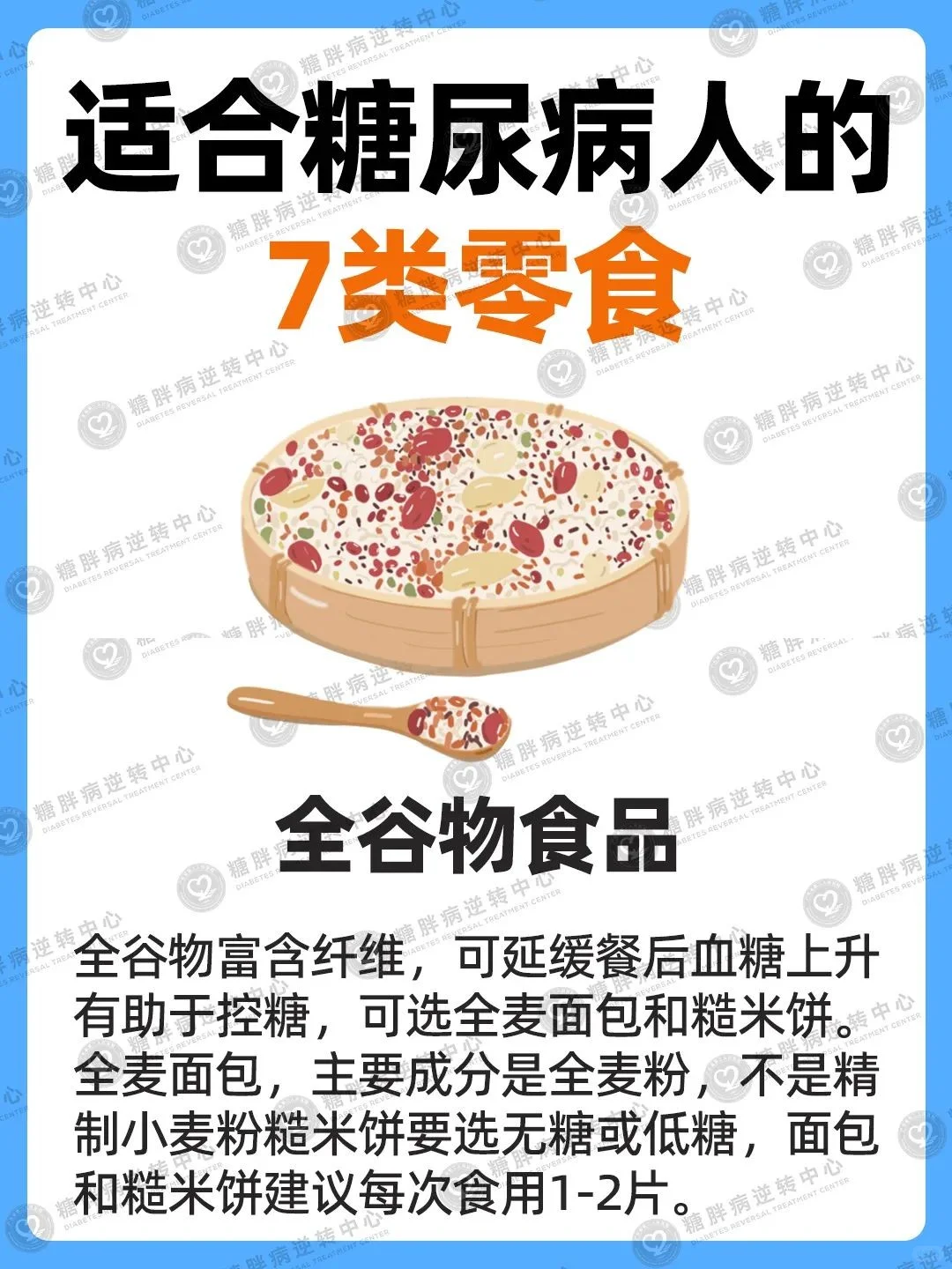 这7类小零食，健康不升糖！