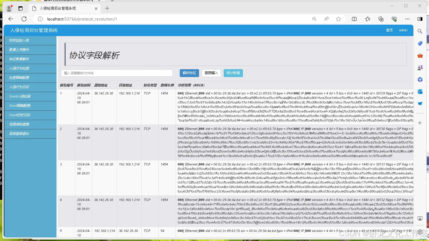 恶意流量监控系统(源码+lw+部署文档+讲解)