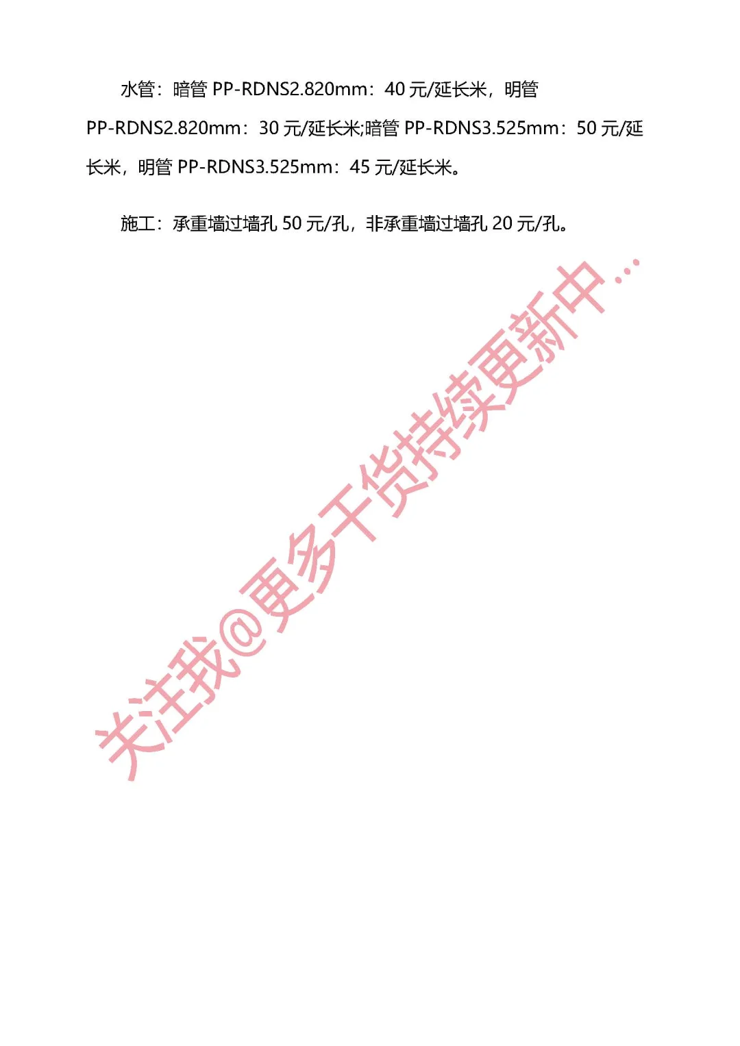 二手房水电改造要花多少钱?费用清单?