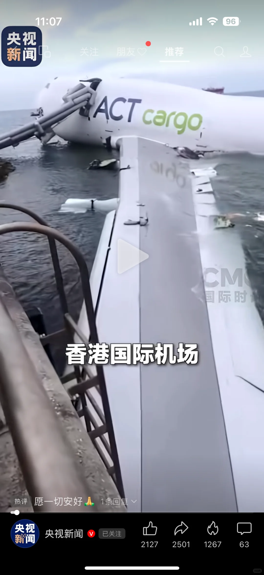 又一架B747大飞机陨落在HKG跑道边TC-ACF