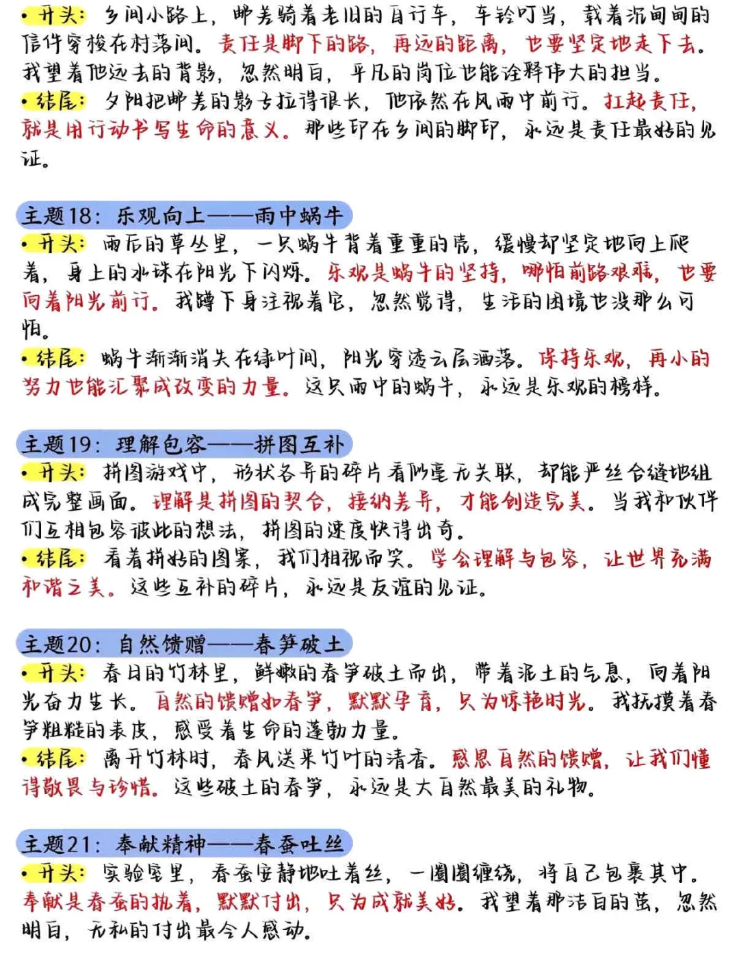 39个作文万能开头结尾?