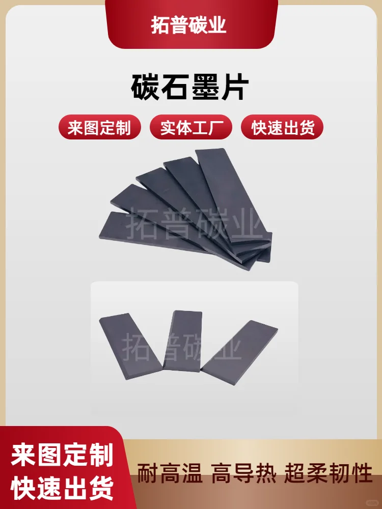 工业人速存！碳石墨片源头大厂被我扒到了