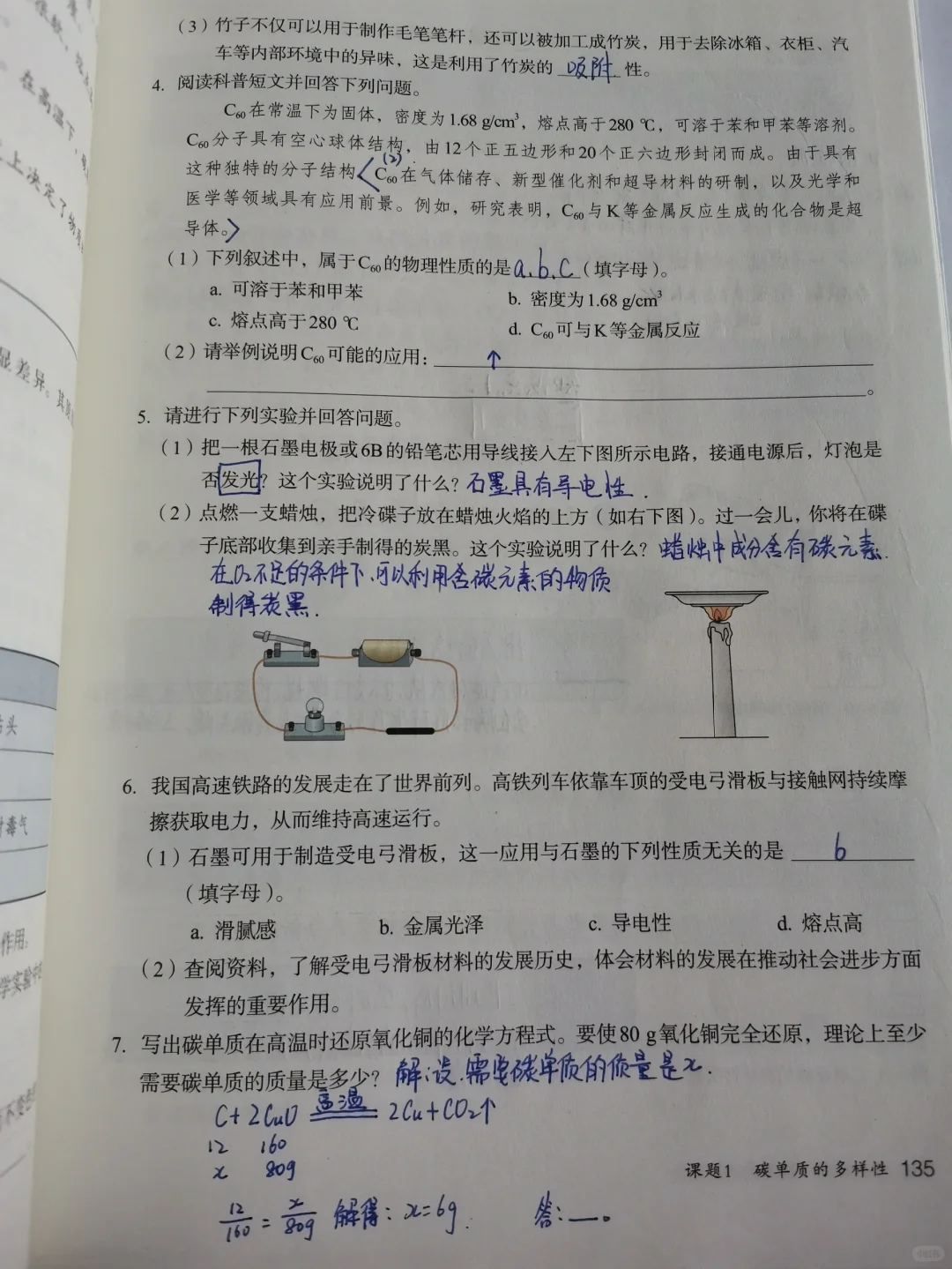 九年新版化学手写备课笔记