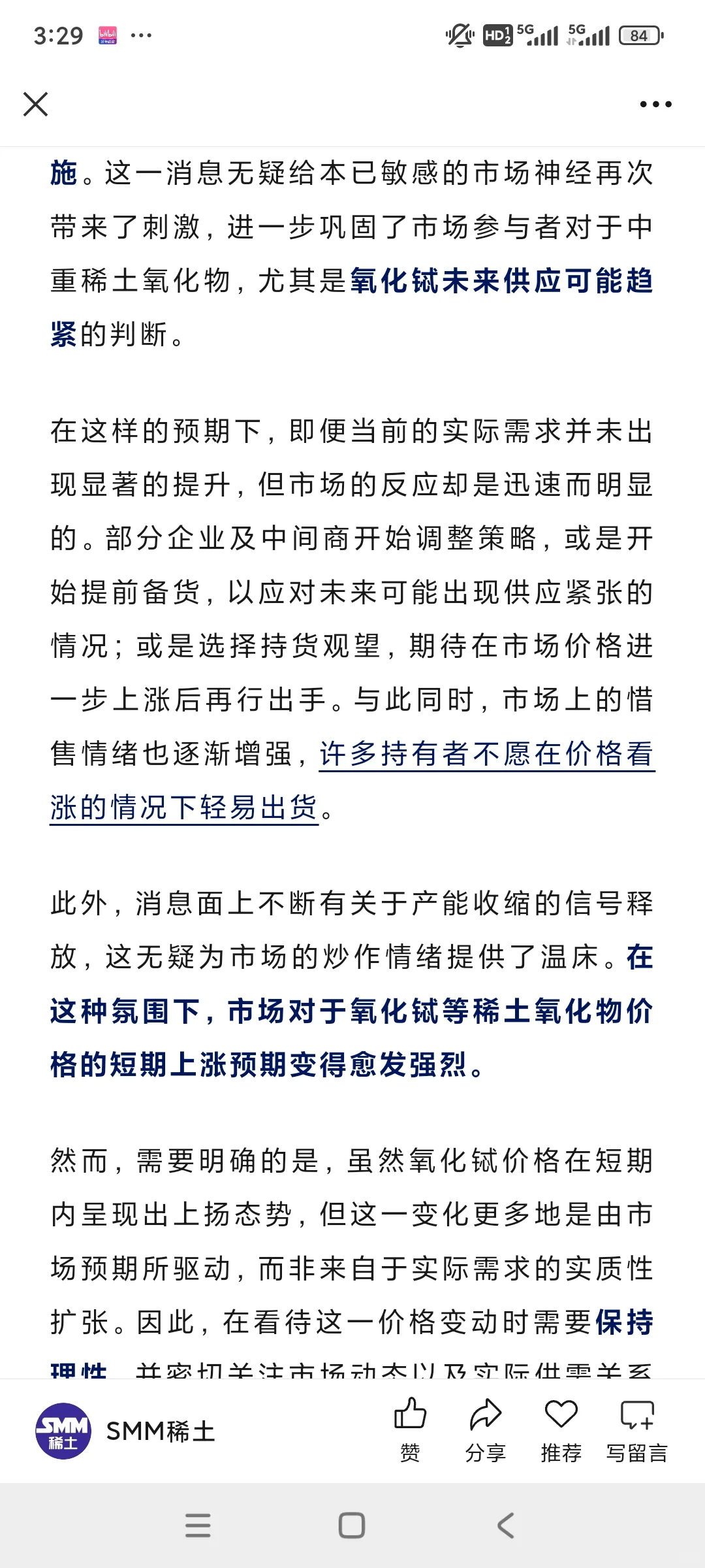 2025-9-2稀土行情快报