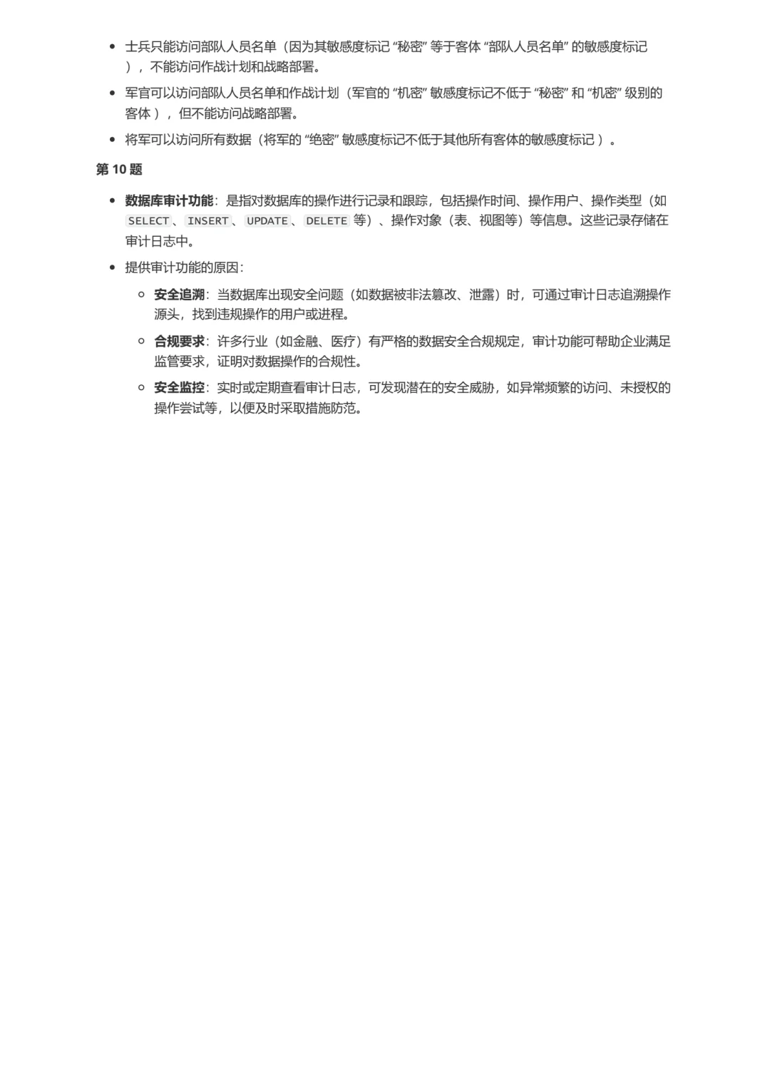 ?数据库｜数据库安全性笔记?