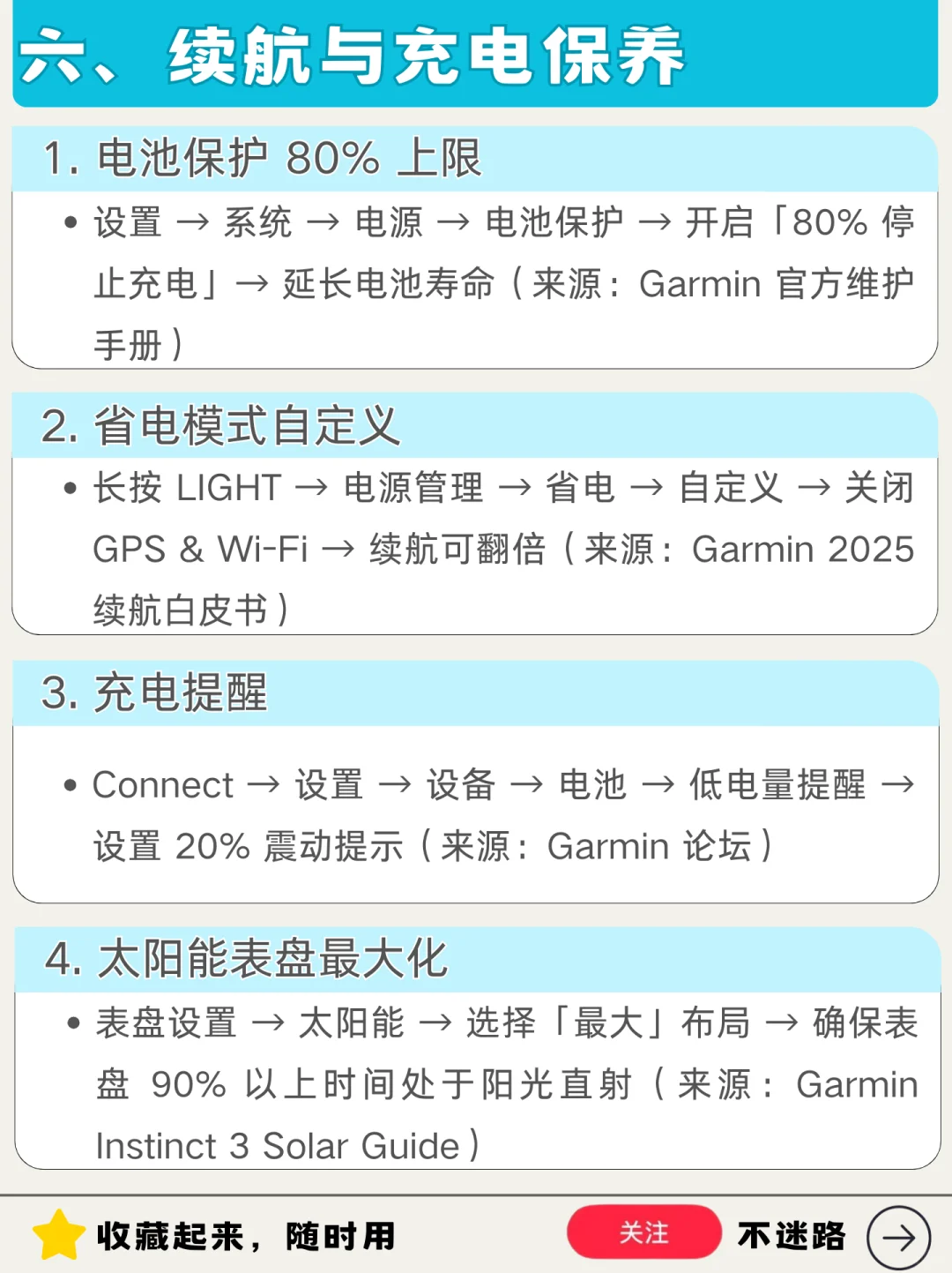 ⌚️ 佳明手表实用设置指南|新机优化技巧