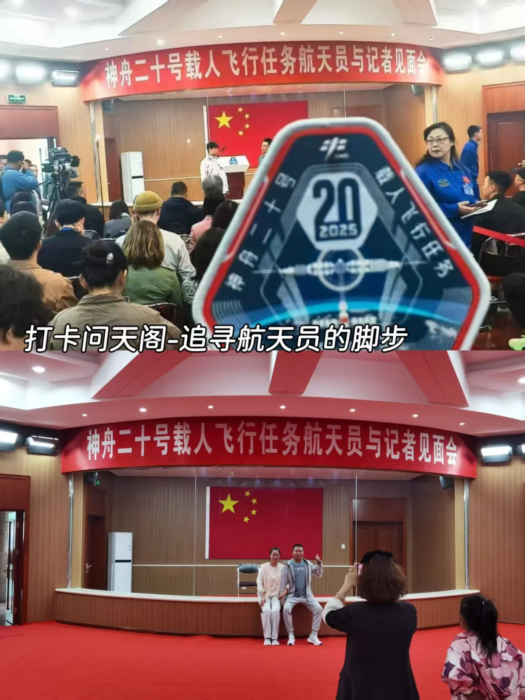 25年10月|酒泉发射基地神舟21载人发射观礼