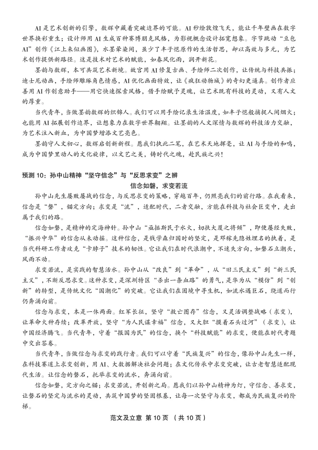 押题作文范文2055