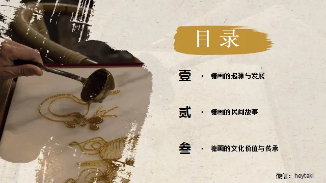 糖画❗️非遗糖画介绍ppt成品课件
