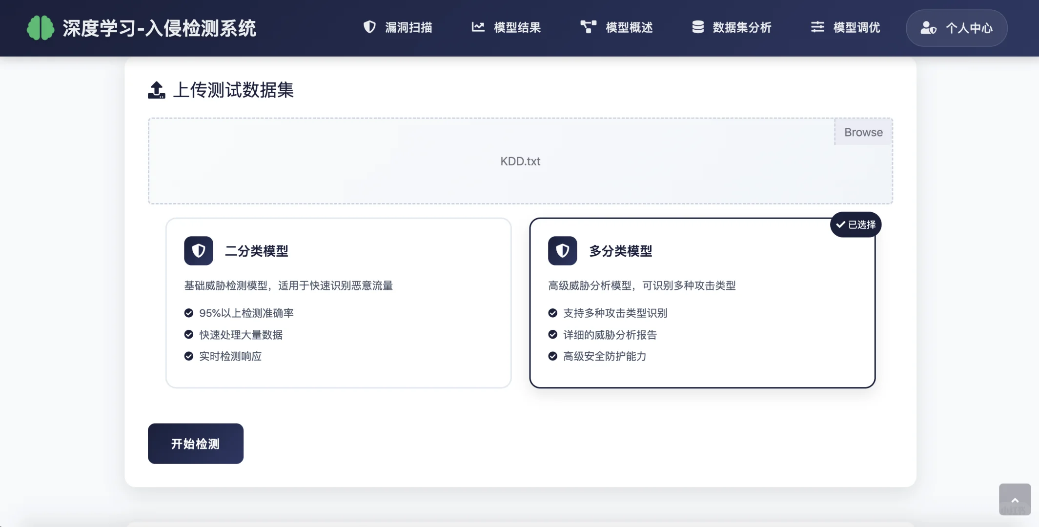 基于深度学习的入侵检测系统(源码+lw)