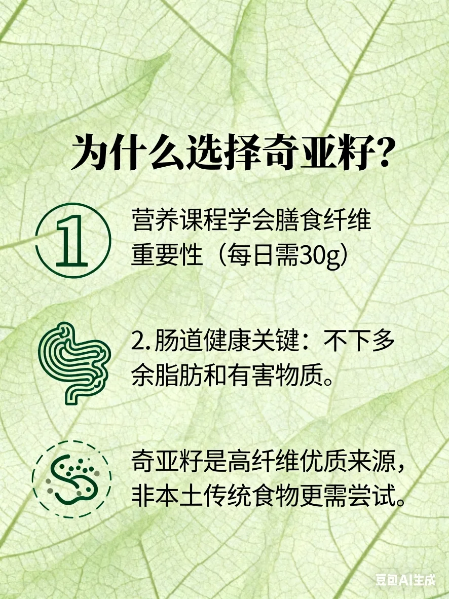 吃三十天奇亚籽，有什么感受？（第一天）