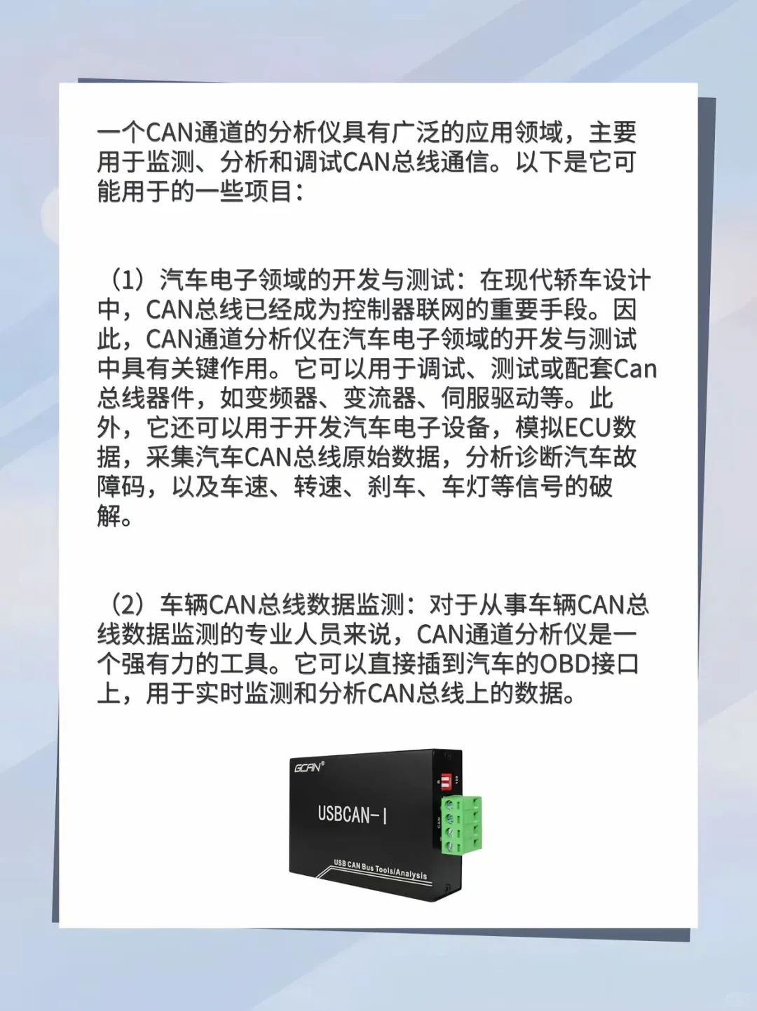 CAN分析仪可以用在什么项目中？