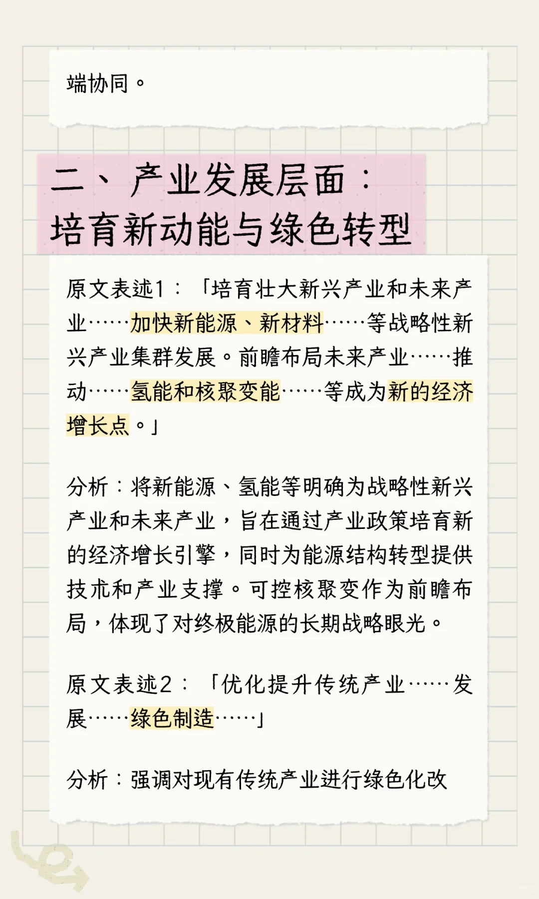 「十五五规划」中关于能源、绿色、低碳的阐