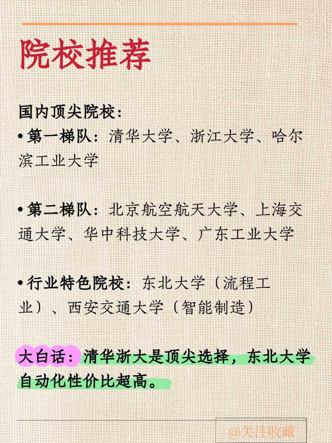 每天认识一个专业：自动化