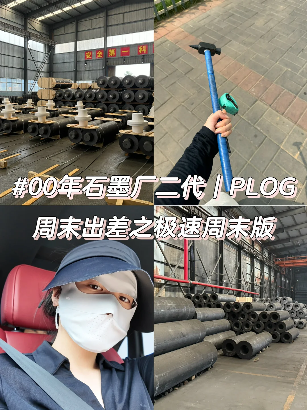 Plog｜周末出差-我们总要不断学习与进步
