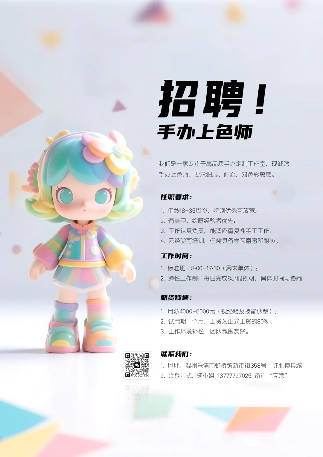 招聘:手办上色师 /温州乐清地区
