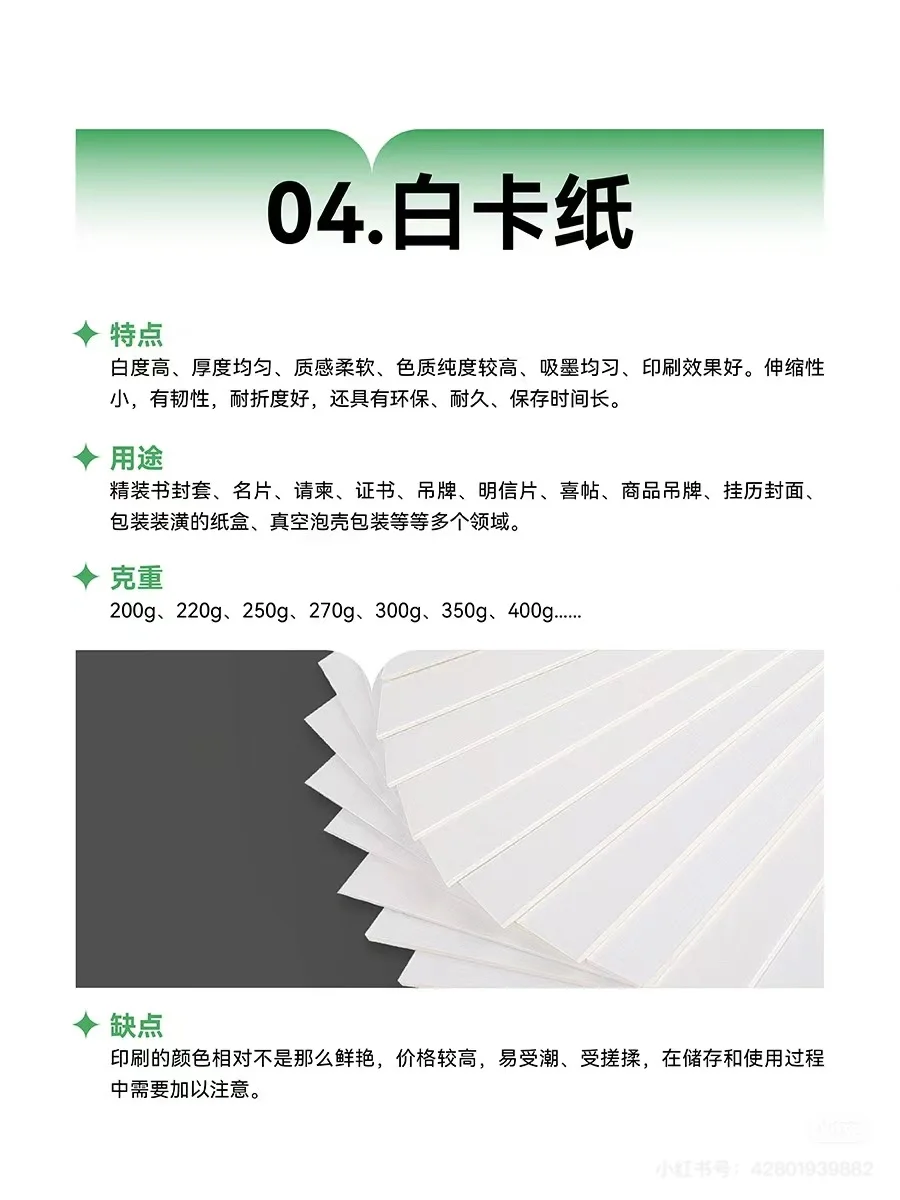 8年老设计带你一次性认识所有常见纸张