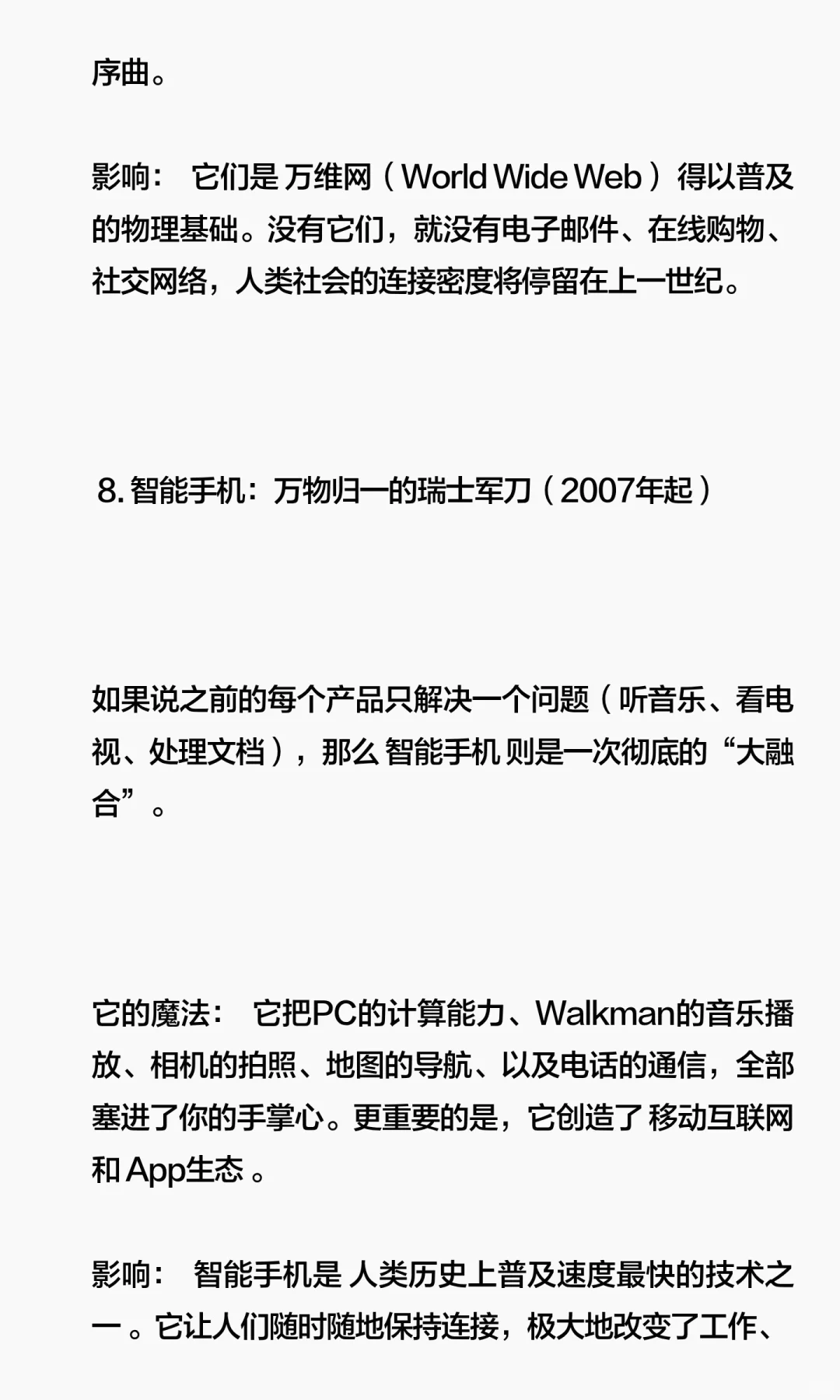 对人类影响最大的10个消费电子产品