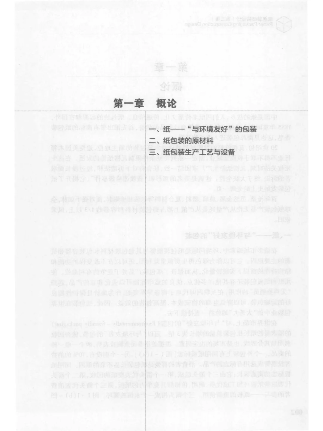 纸包装结构设计