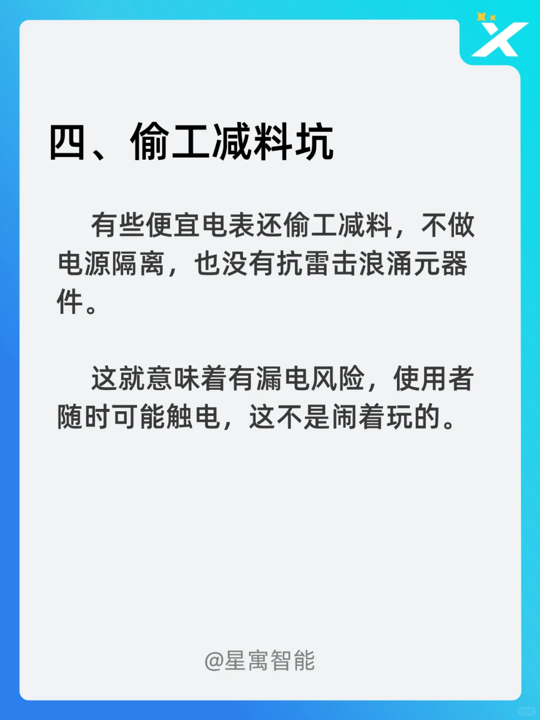 买智能电表要避开这些坑!