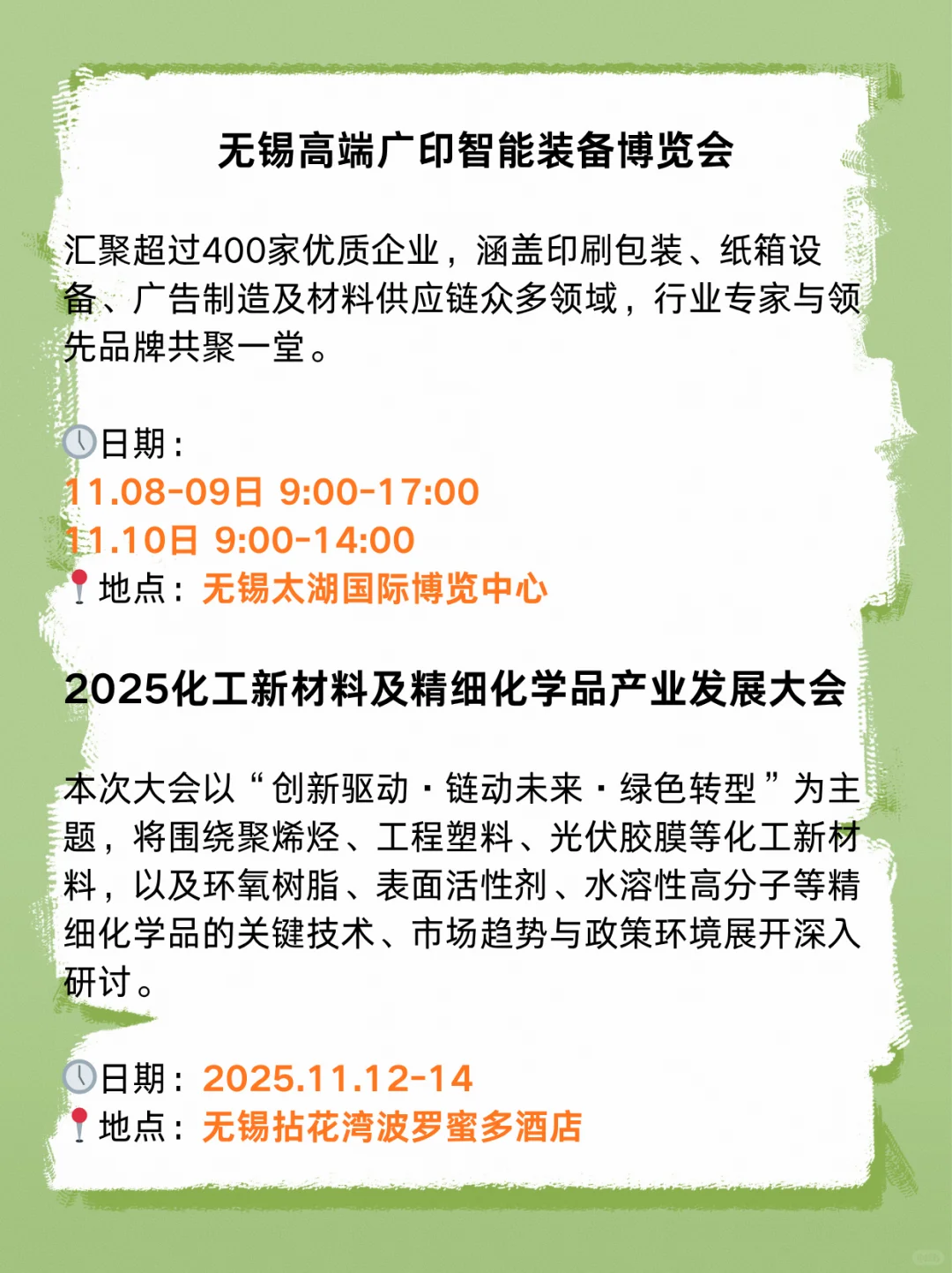 无锡十一月展会汇总来啦✨